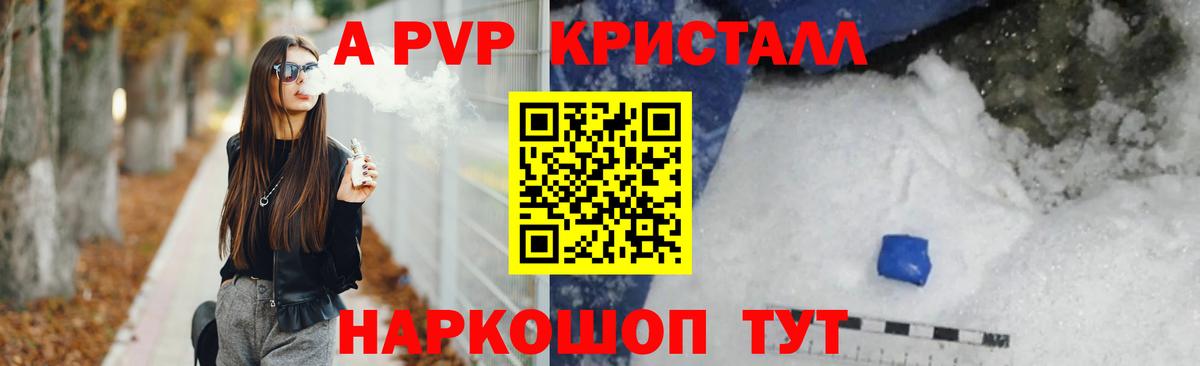 Новый Уренгой  Alfa_PVP кристаллы  Alpha PVP  A-PVP мука  Вход с VPN 