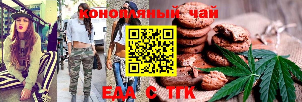 Печенье с ТГК марихуана  Вход с VPN  Новый Уренгой 