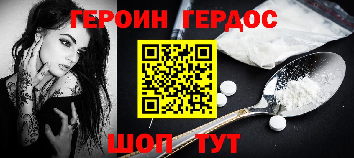 ГЕРОИН белый Новый Уренгой