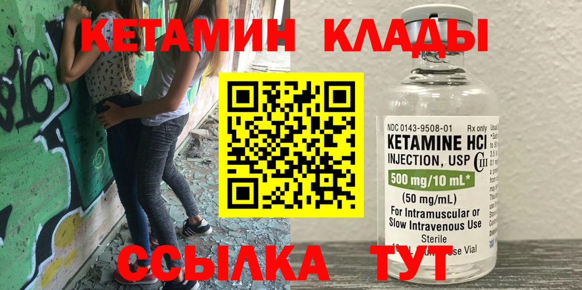 Кетамин ketamine Новый Уренгой