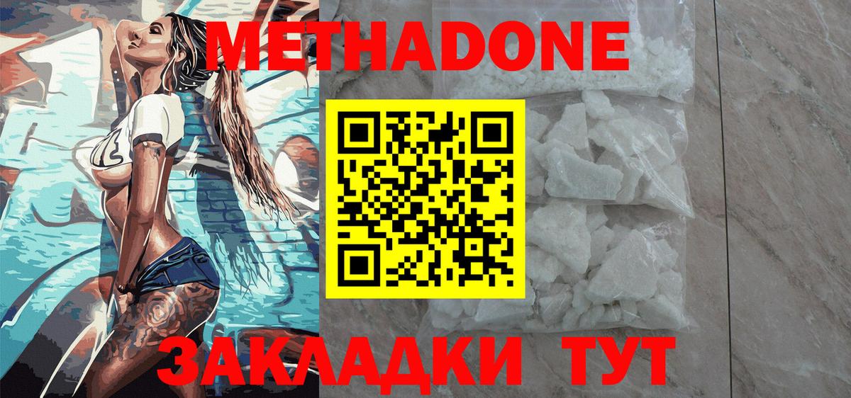 МЕТАДОН кристалл Новый Уренгой
