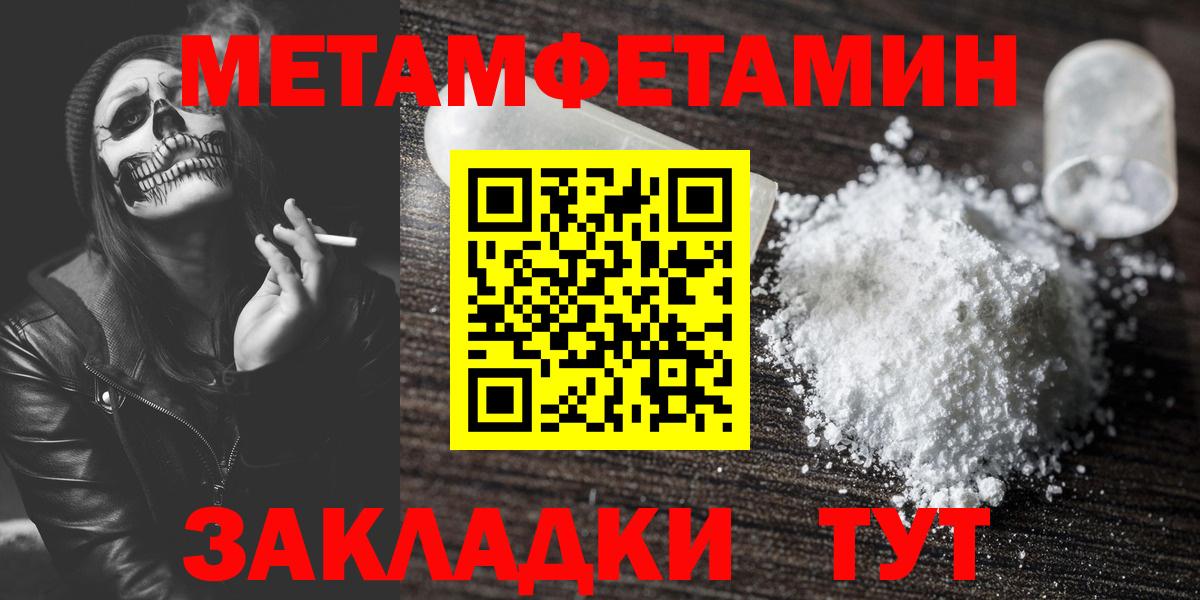 Метамфетамин пудра  Вход с VPN  Новый Уренгой  Метамфетамин пудра 