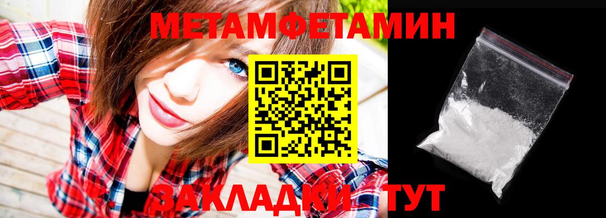 МЕТАМФЕТАМИН Methamphetamine Новый Уренгой