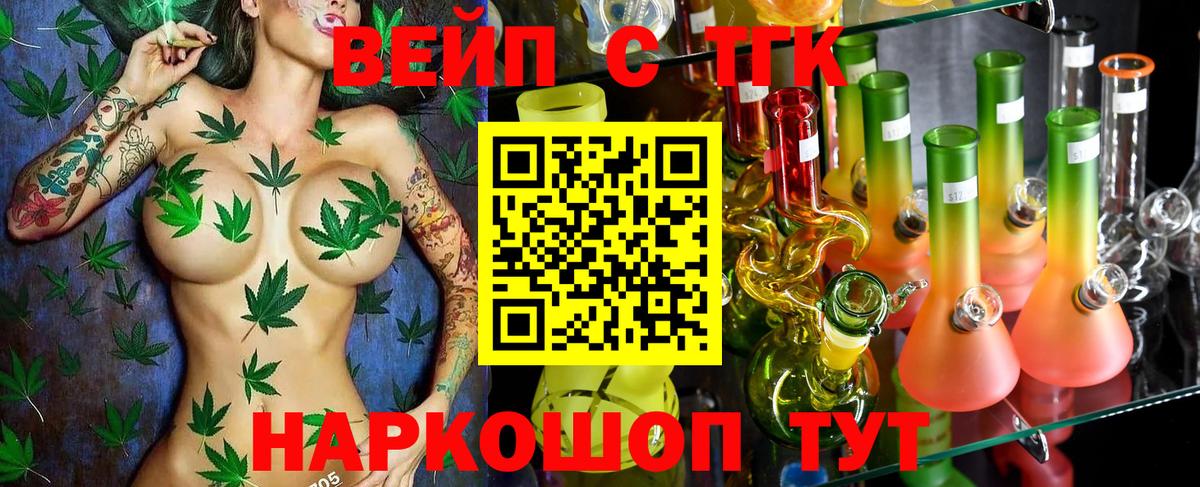 ТГК вейп с тгк  Вход с VPN  Новый Уренгой 